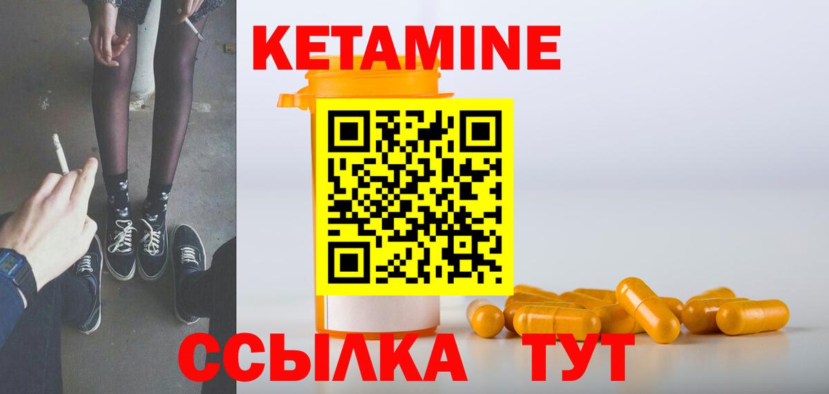 Кетамин VHQ Нерюнгри