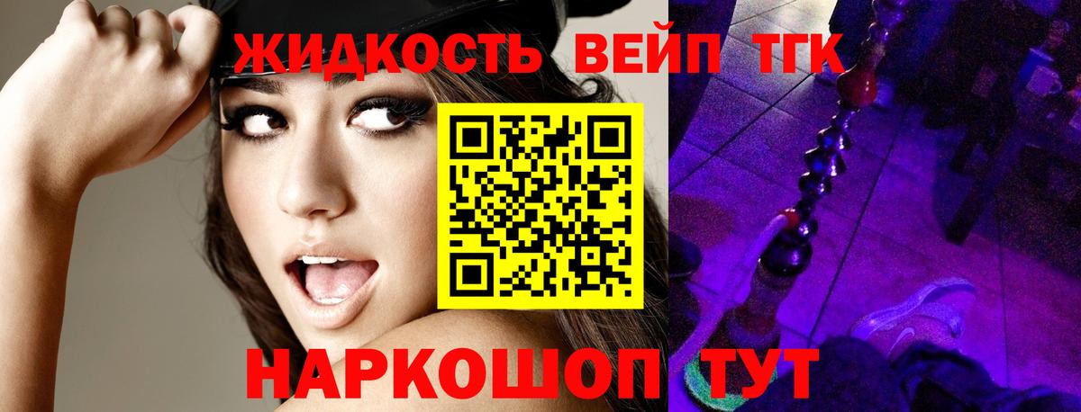 Дистиллят ТГК вейп Нерюнгри